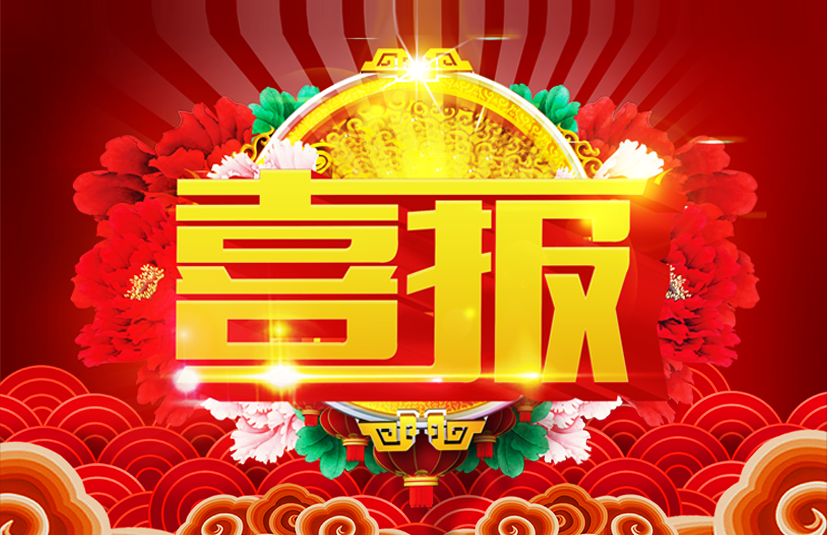 【喜訊】熱烈祝賀我司環(huán)保工程專業(yè)承包資質升級成功