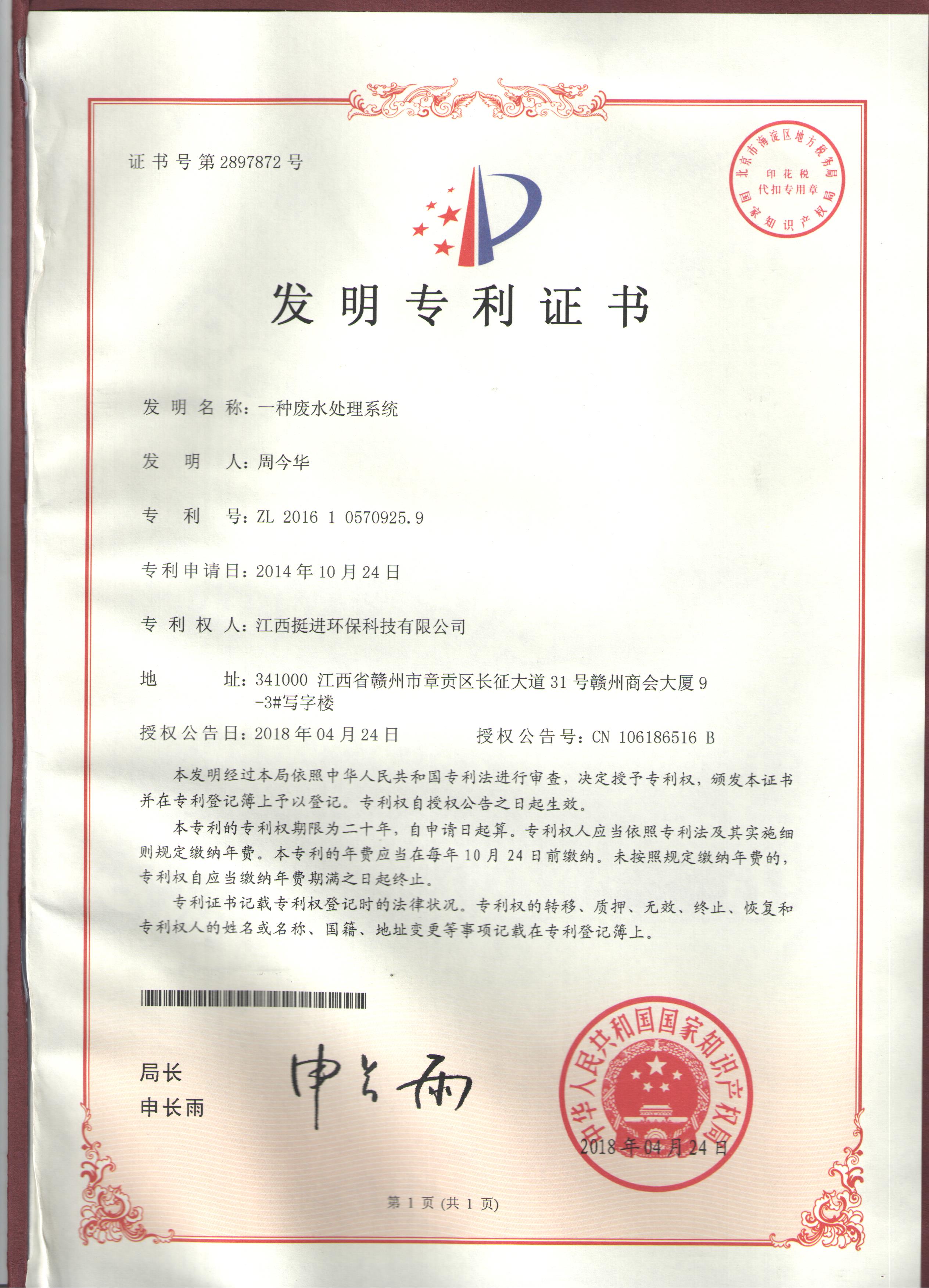 發(fā)明專(zhuān)利《一廢水處理系統(tǒng)》.jpg