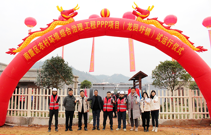 挺進(jìn)環(huán)保南康區(qū)農(nóng)村環(huán)境綜合治理PPP項目龍回圩鎮(zhèn)處理站順利通水試運(yùn)行
