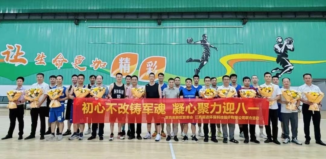 “喜迎八一，致敬軍人”籃球賽主題黨日順利召開