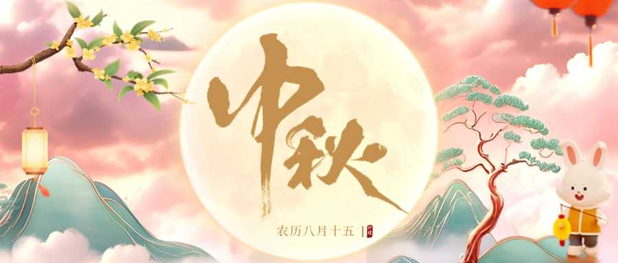 挺進(jìn)環(huán)?？偛萌螄鴳c致全體同事的中秋慰問信