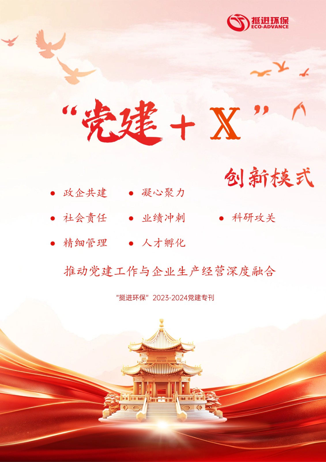 挺進環(huán)?！?023-2024年黨建?？?></a></div>
							<div   id=