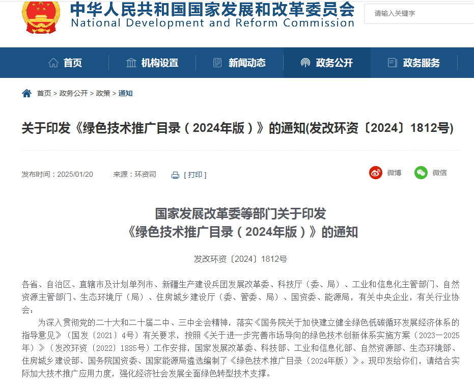 喜訊! 挺進(jìn)環(huán)保榮獲國家綠色技術(shù)目錄推廣，引領(lǐng)行業(yè)綠色發(fā)展新潮流